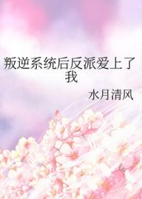 背叛反派之后