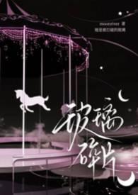 玻璃碎片什么意思
